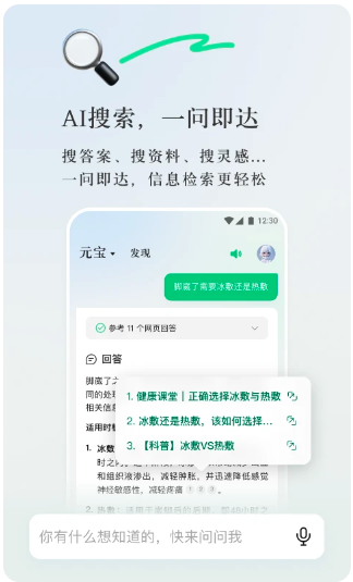 腾讯元宝截图