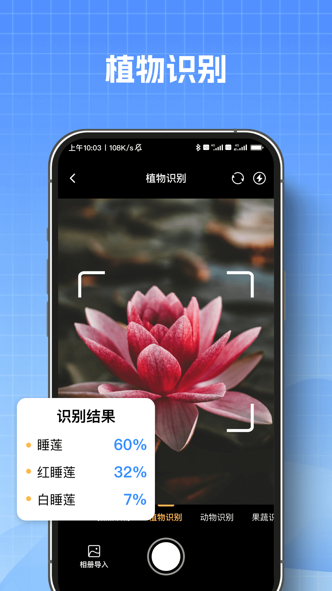 AI测量扫描王截图