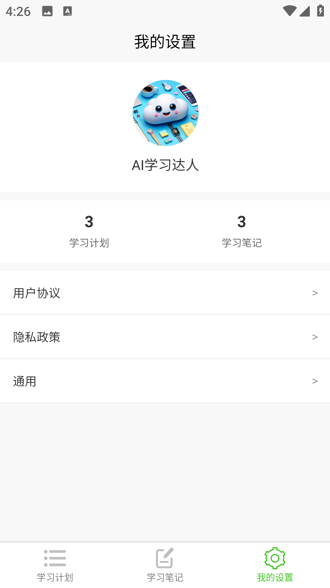 AI学习助手截图