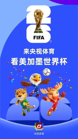 央视体育截图
