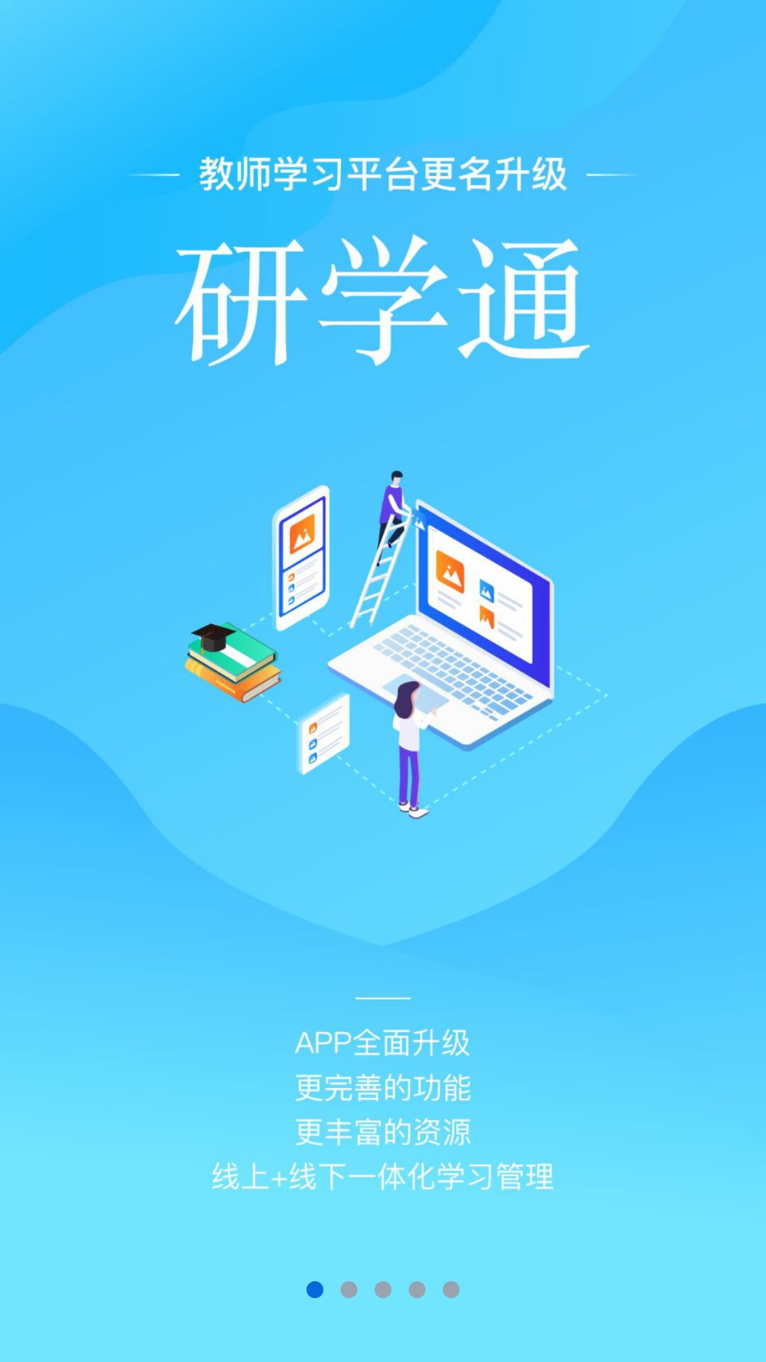 研学通截图