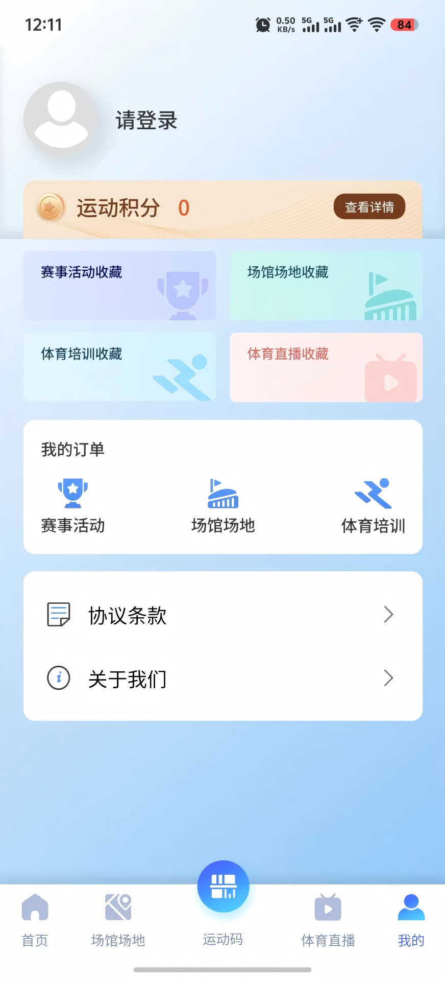 贵州省运动码截图