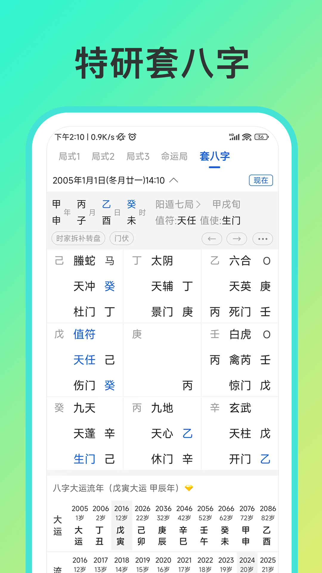从真奇门截图