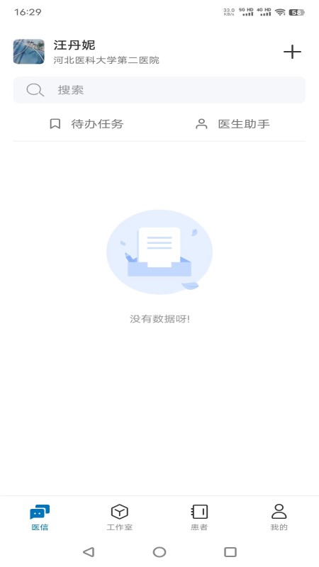 河北医大二院截图