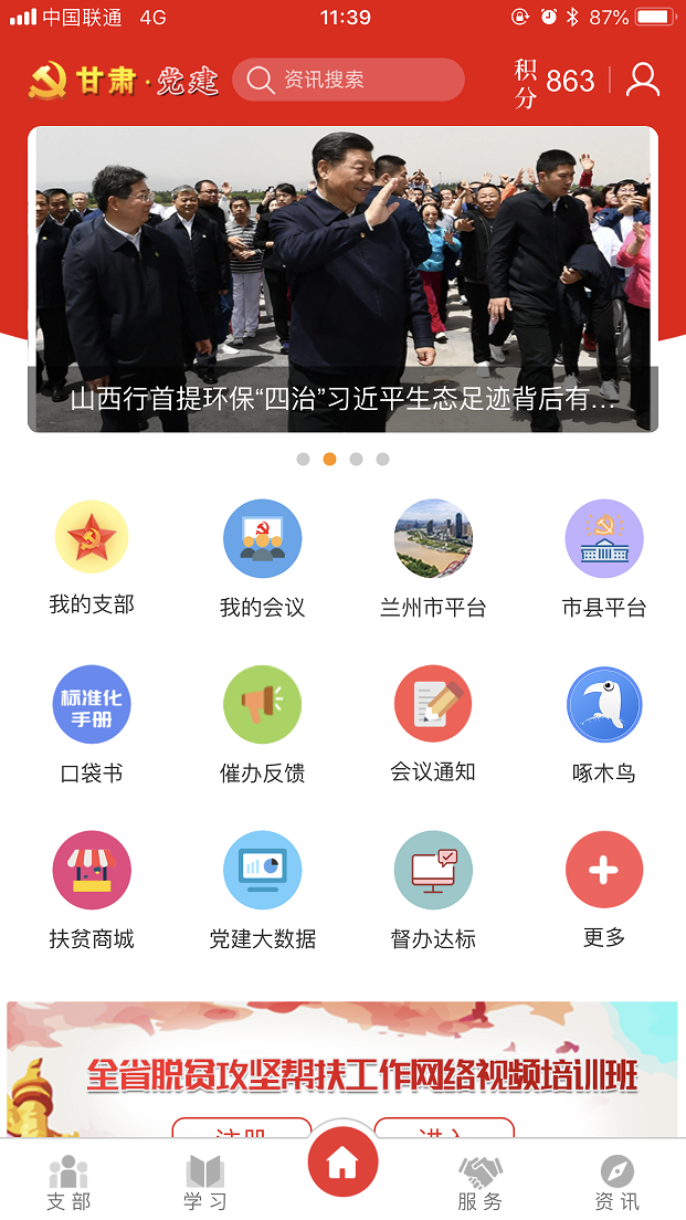 甘肃党建截图