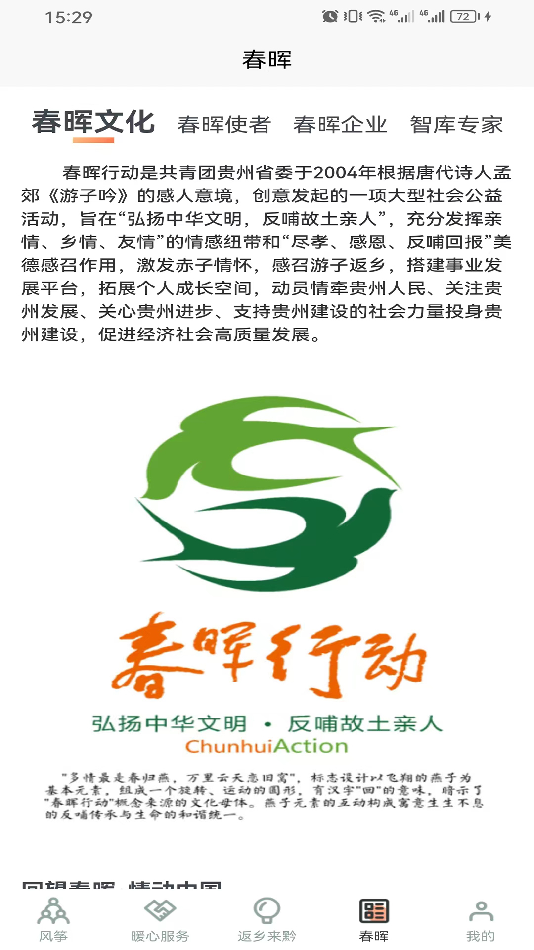 春晖行动截图