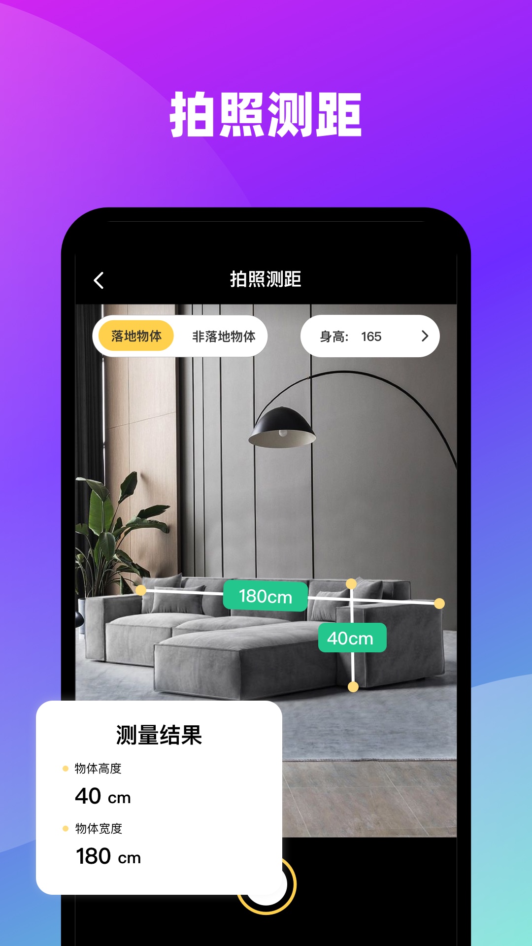 AI测距识别大师截图