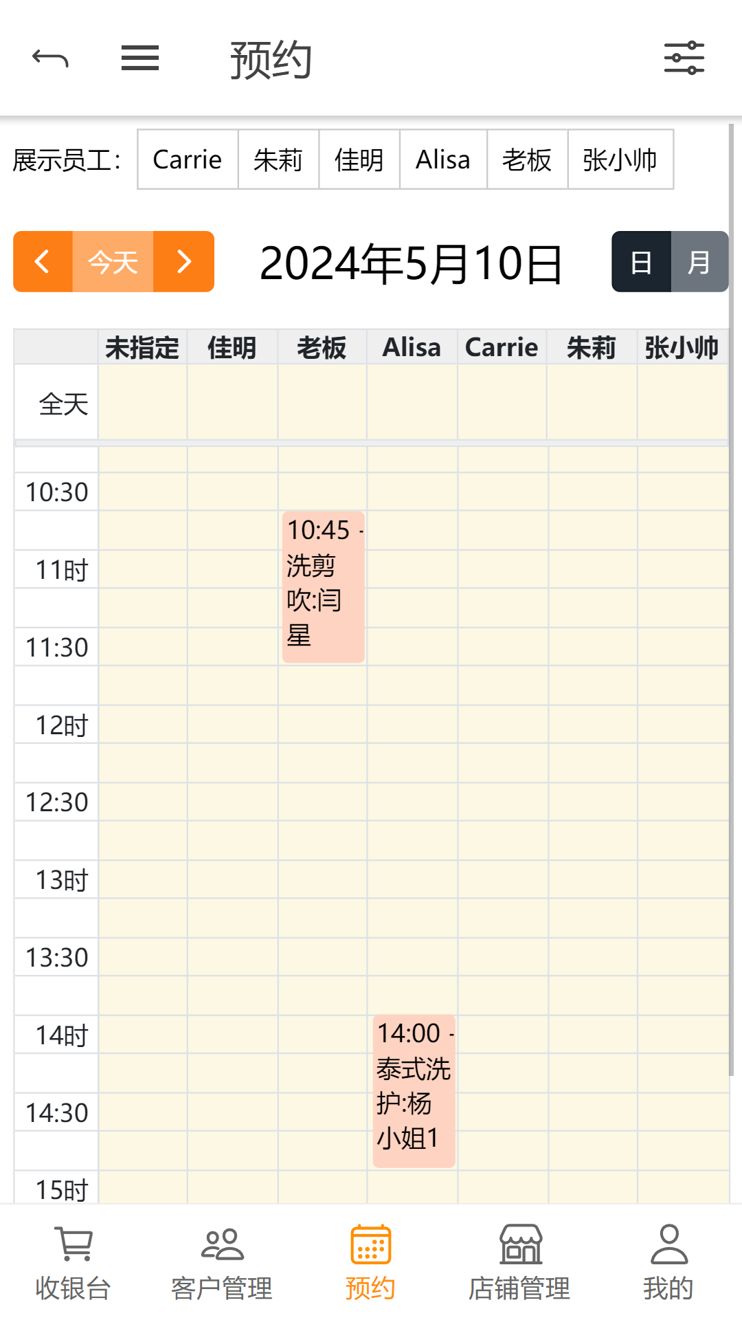 咖店收银截图