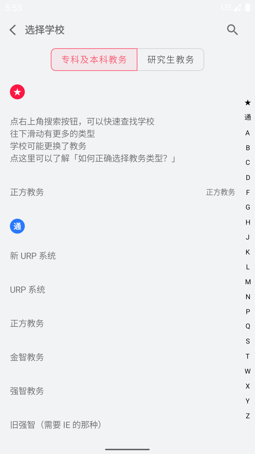 WakeUp课程表截图