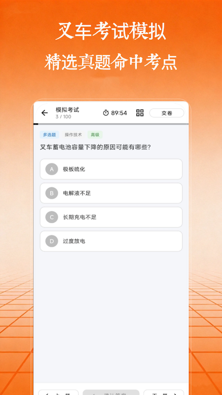 叉车考试截图