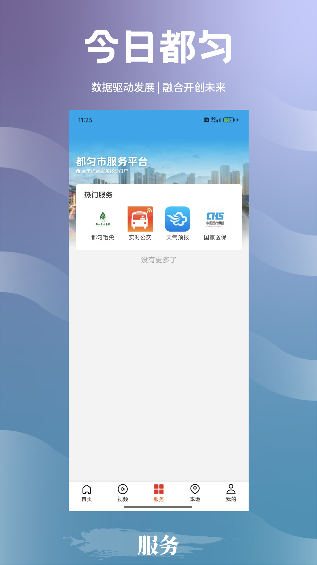 今日都匀截图