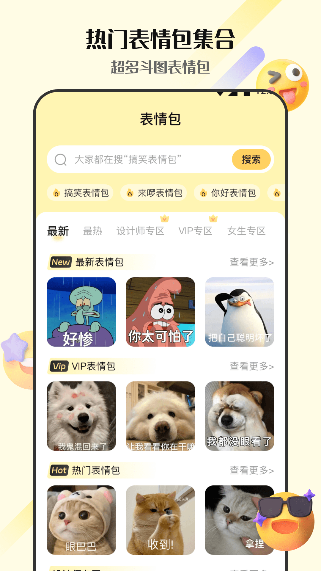 表情包GIF生成器截图