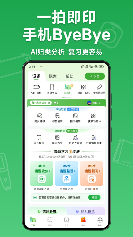 爱立熊截图