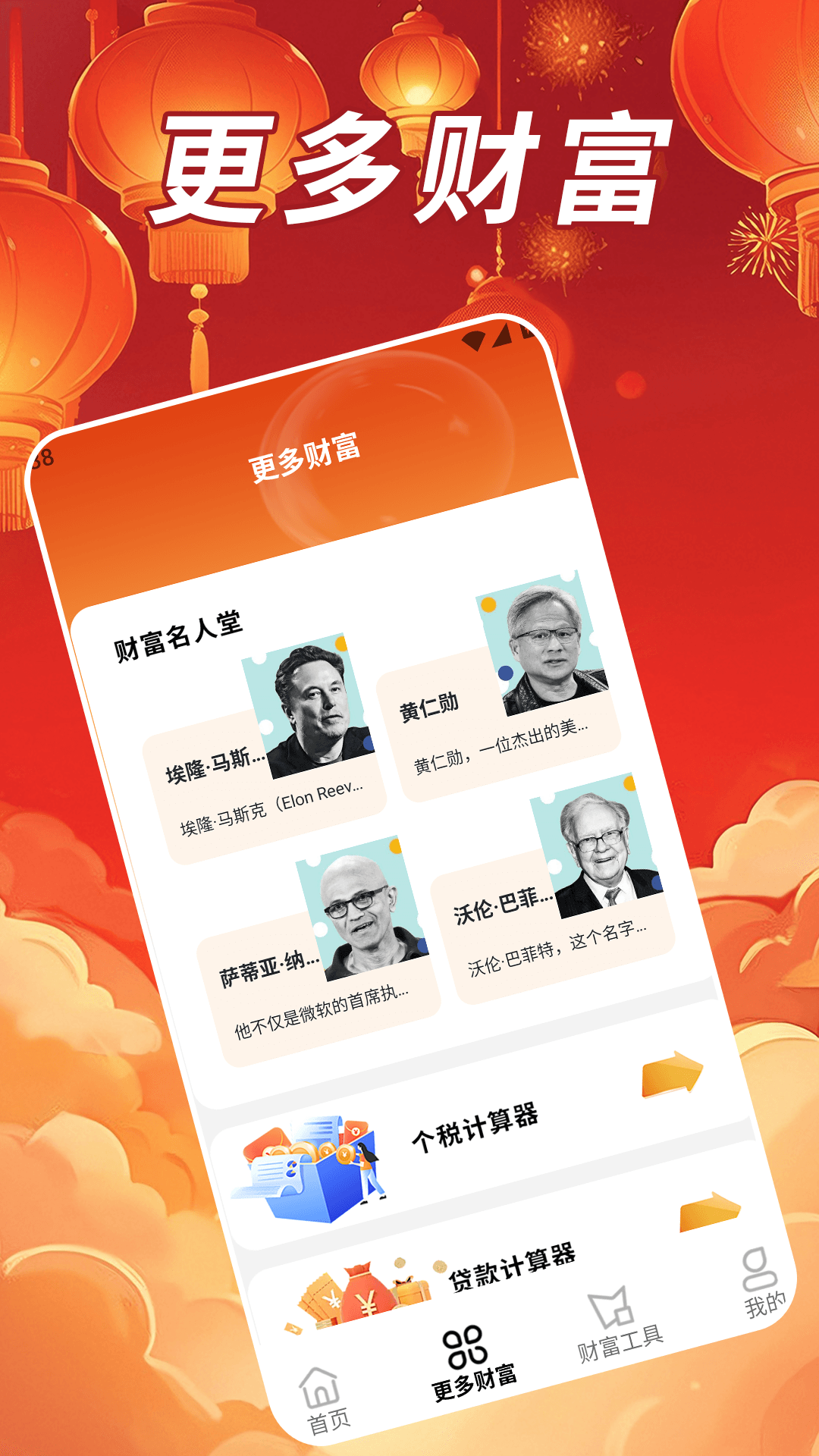 合财聚宝截图