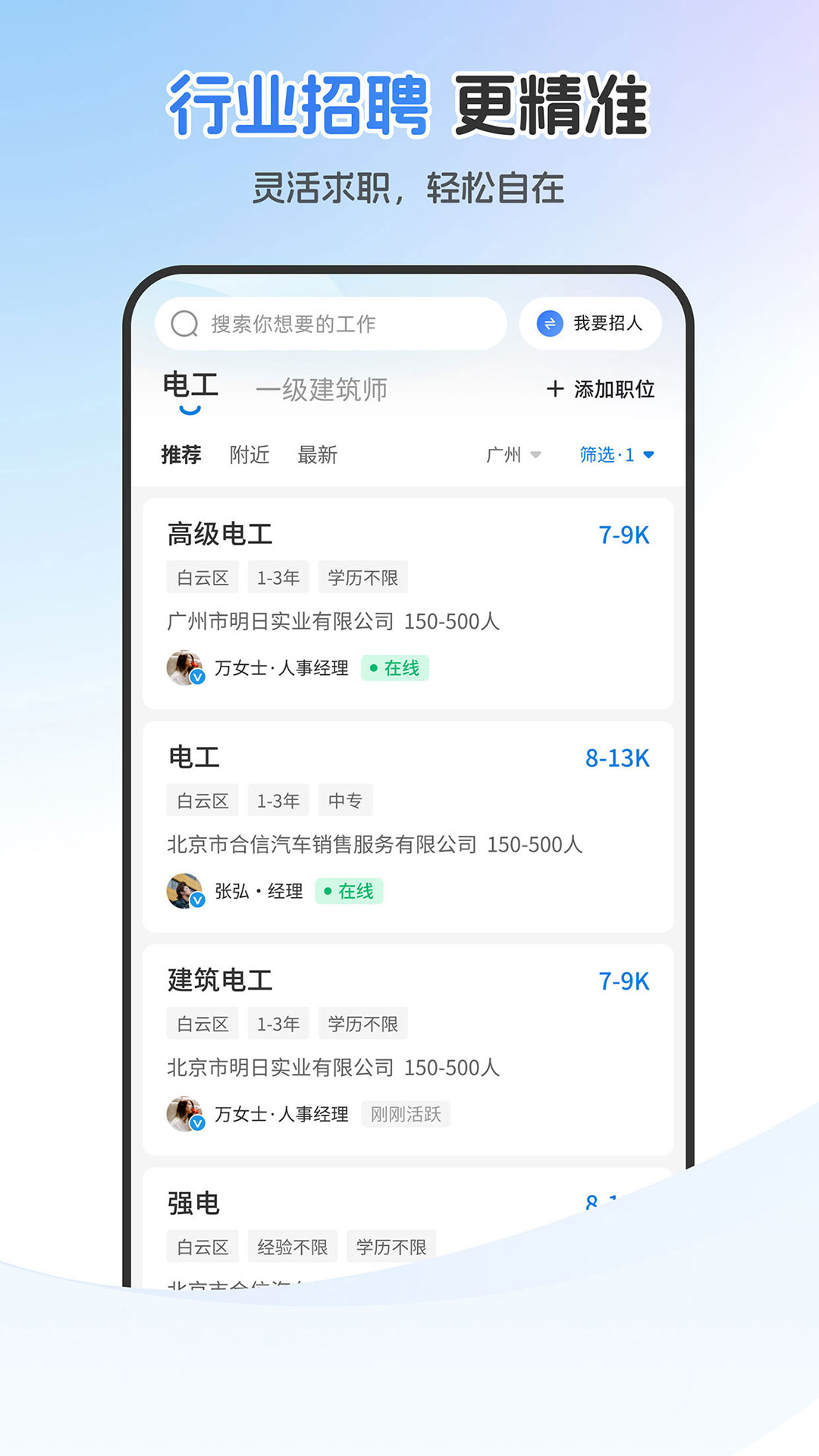 建筑人才截图