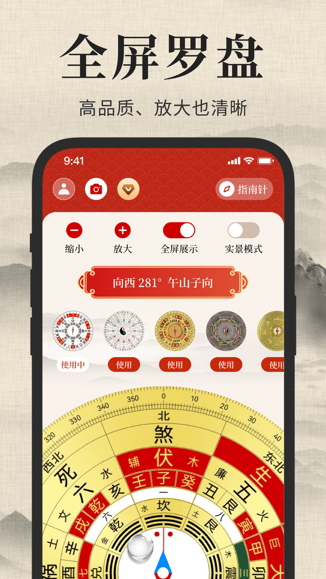 标准手机罗盘截图