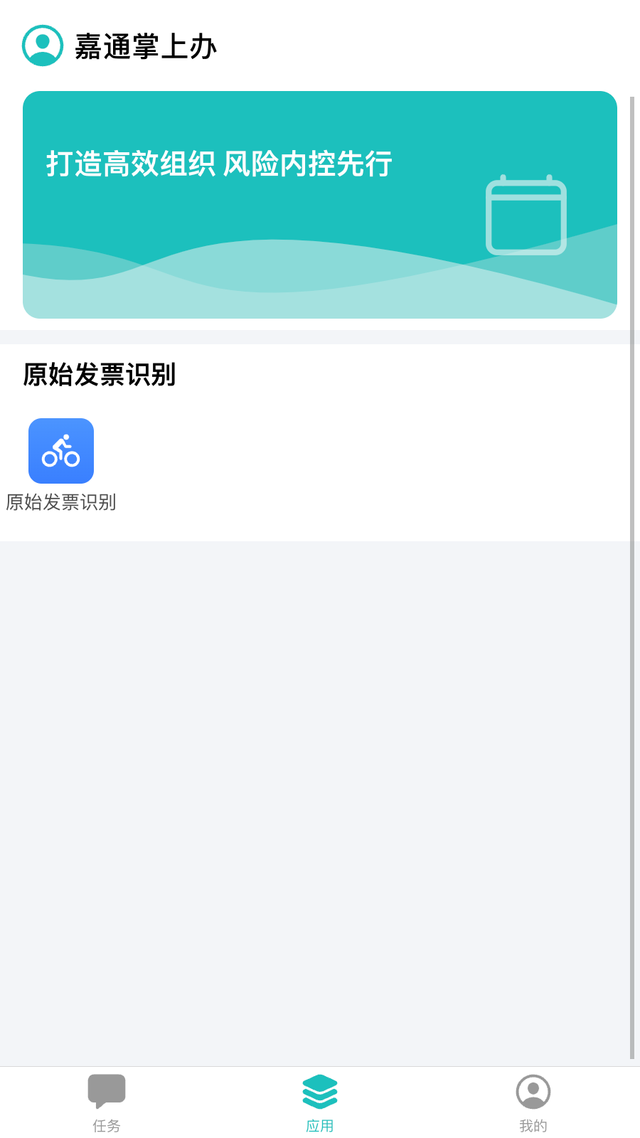 嘉通掌上办截图