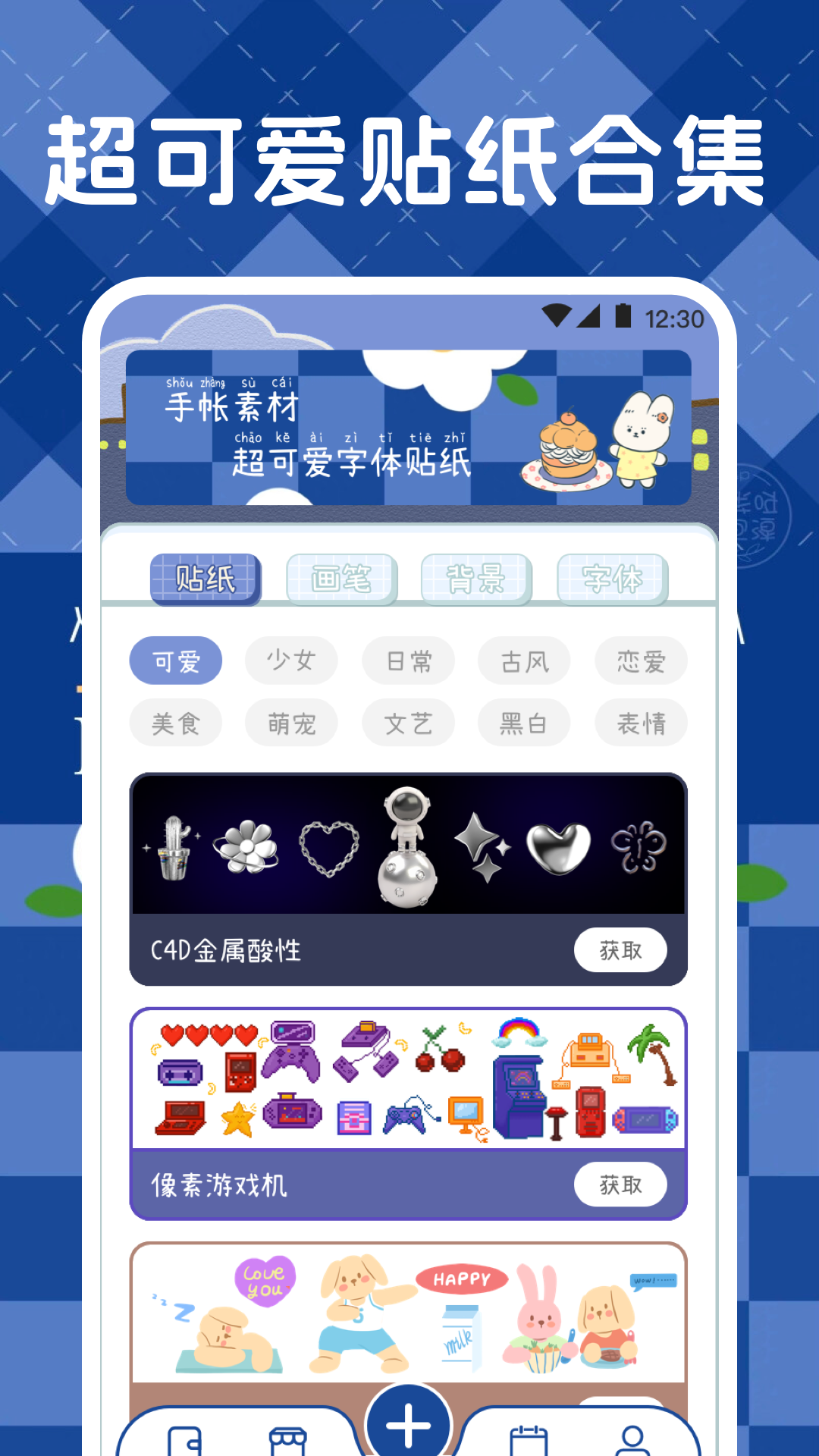 激萌手帐截图