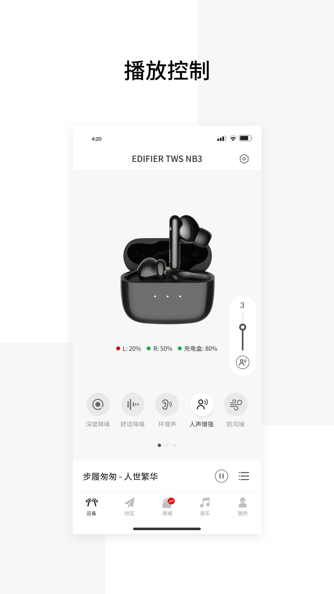 Edifier Connect截图