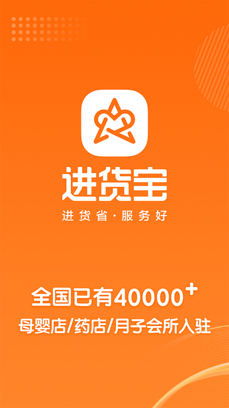 进货宝截图