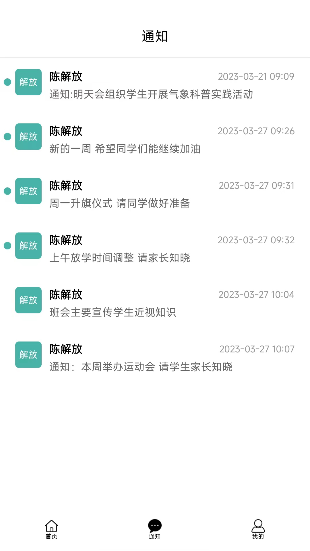 教之源学生截图
