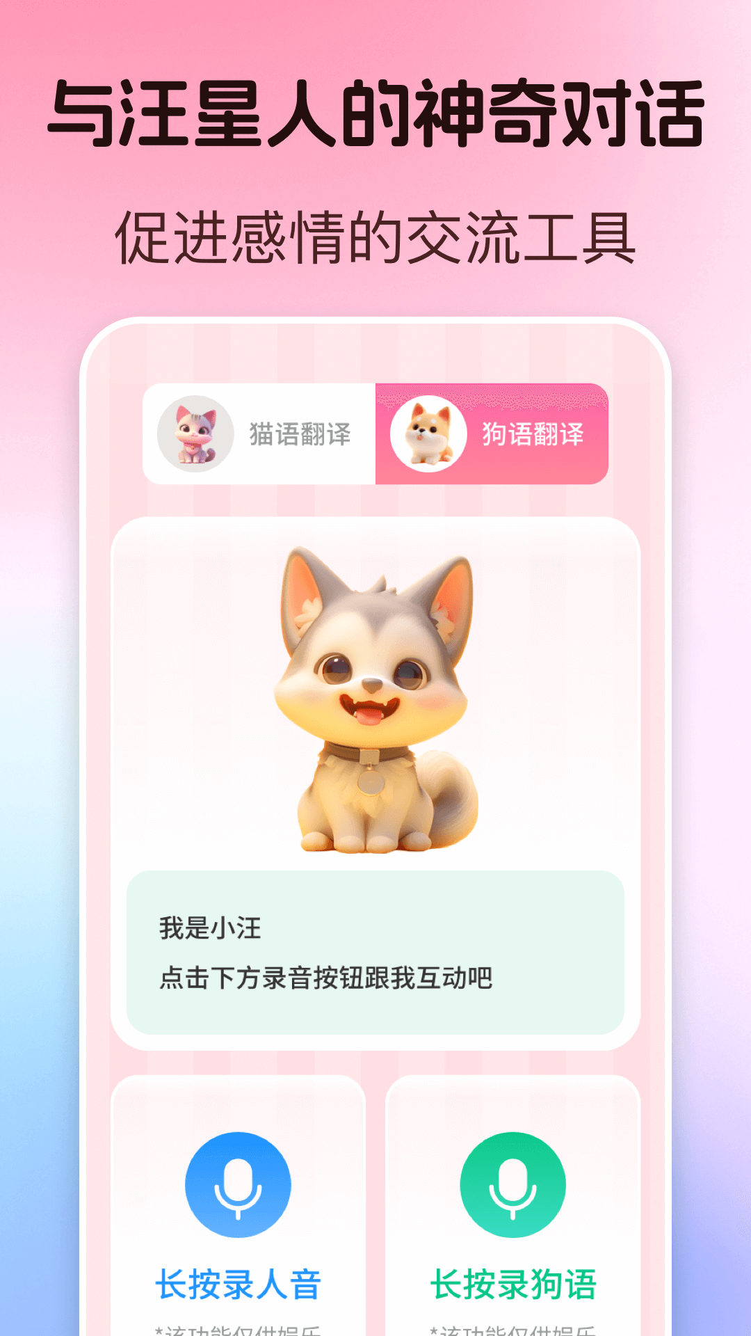宠物翻译器 截图