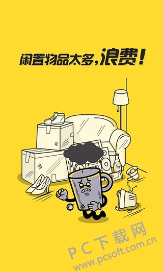 闲鱼截图