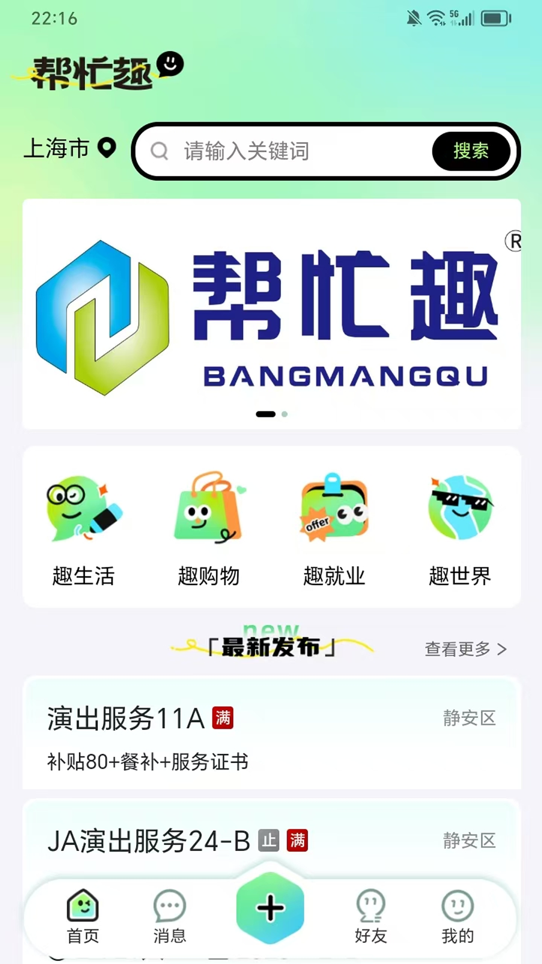帮忙趣截图