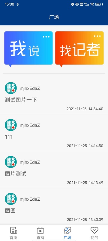 健康山东healthy截图