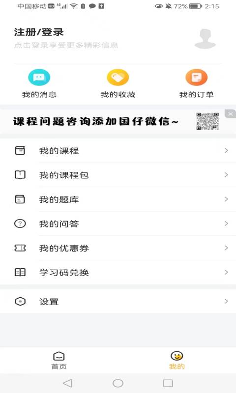 兴国在线截图
