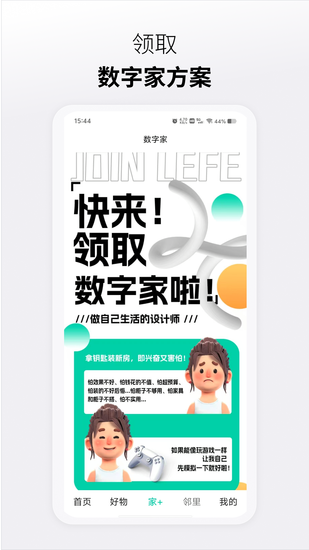 懂生活数字家截图