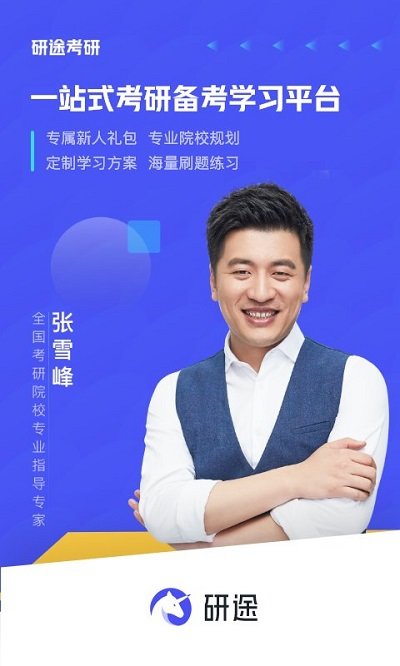 研途考研截图