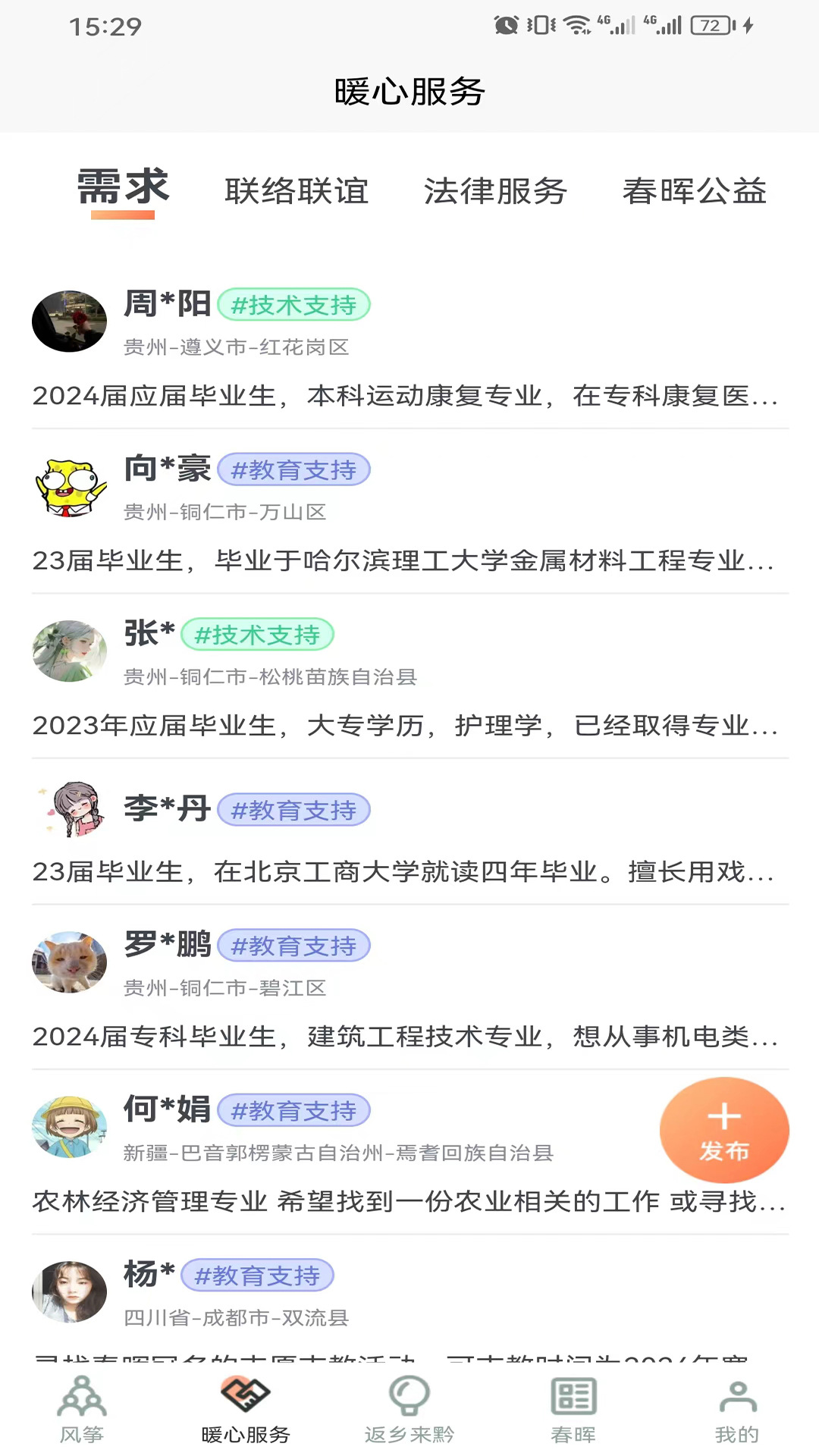 春晖行动截图
