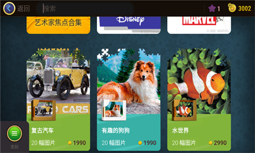魔法拼图截图