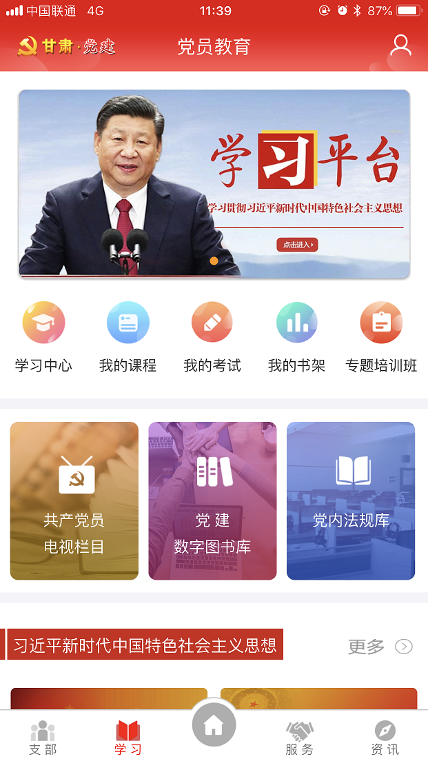 甘肃党建截图