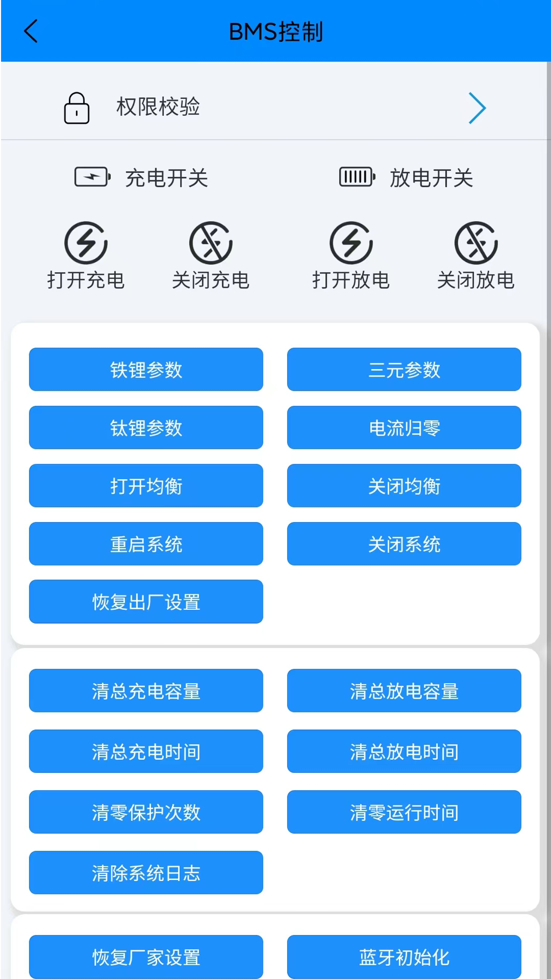 ANT BMS截图