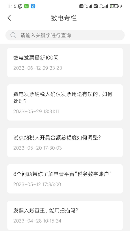 荟智税截图