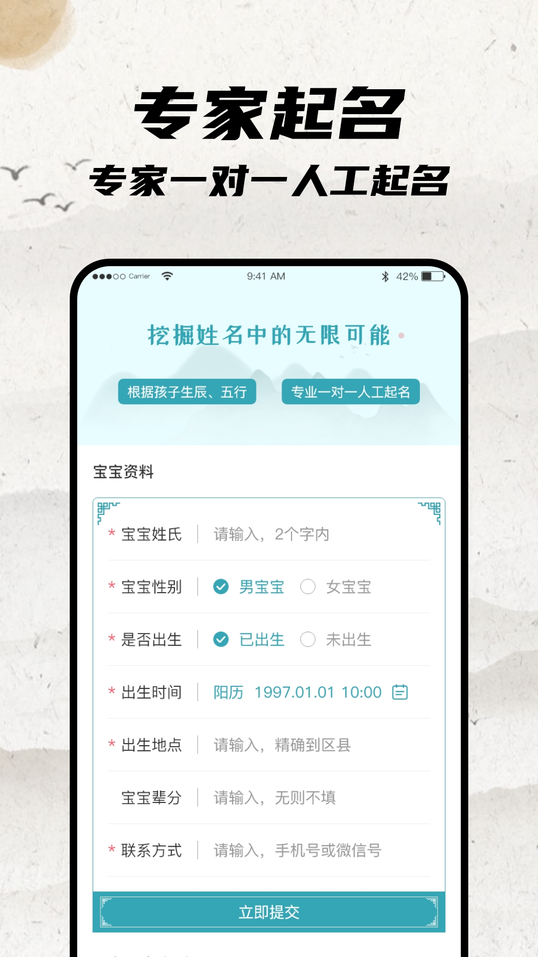 宝宝起名大师截图
