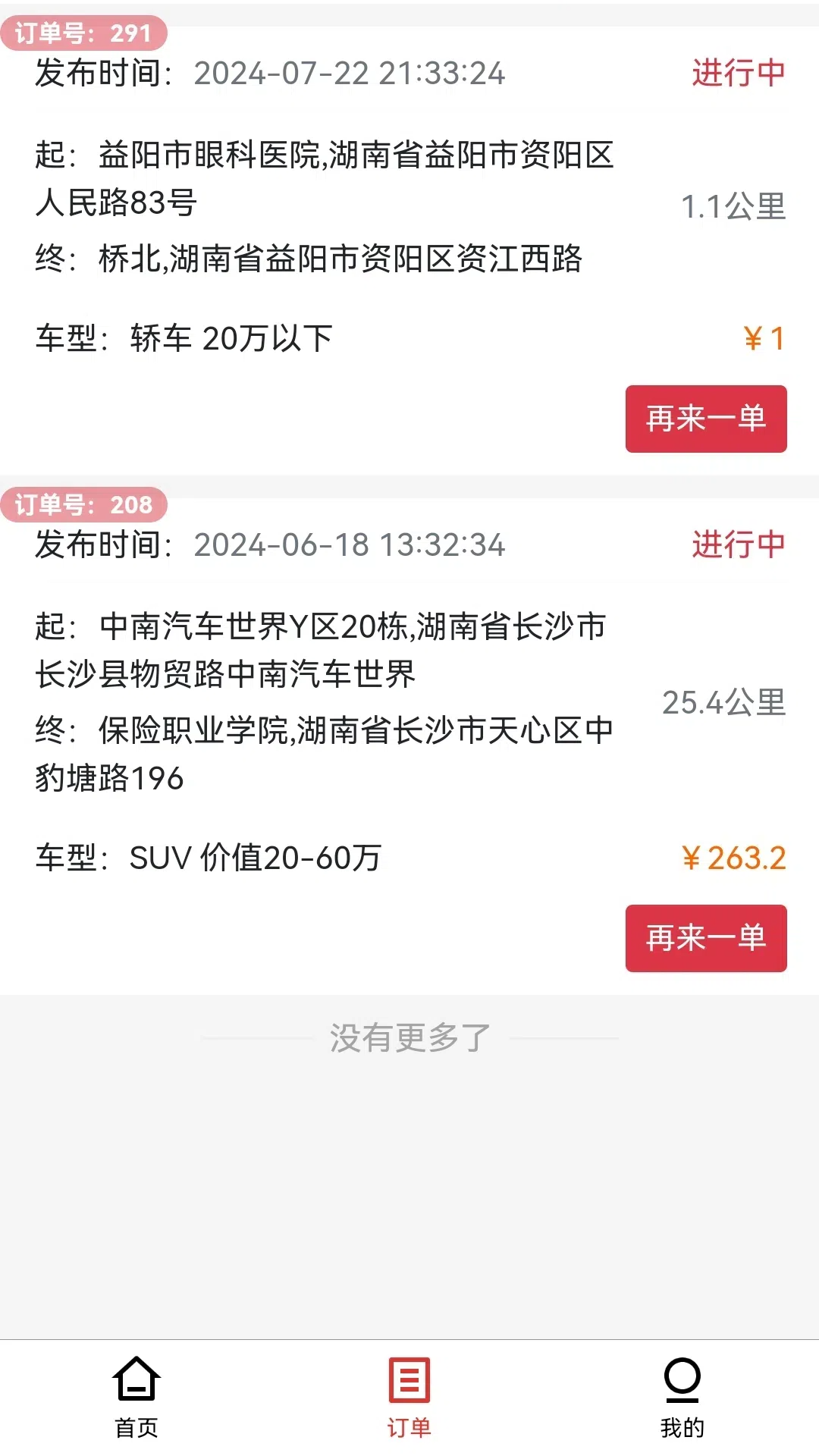 本地哥拖车救援截图