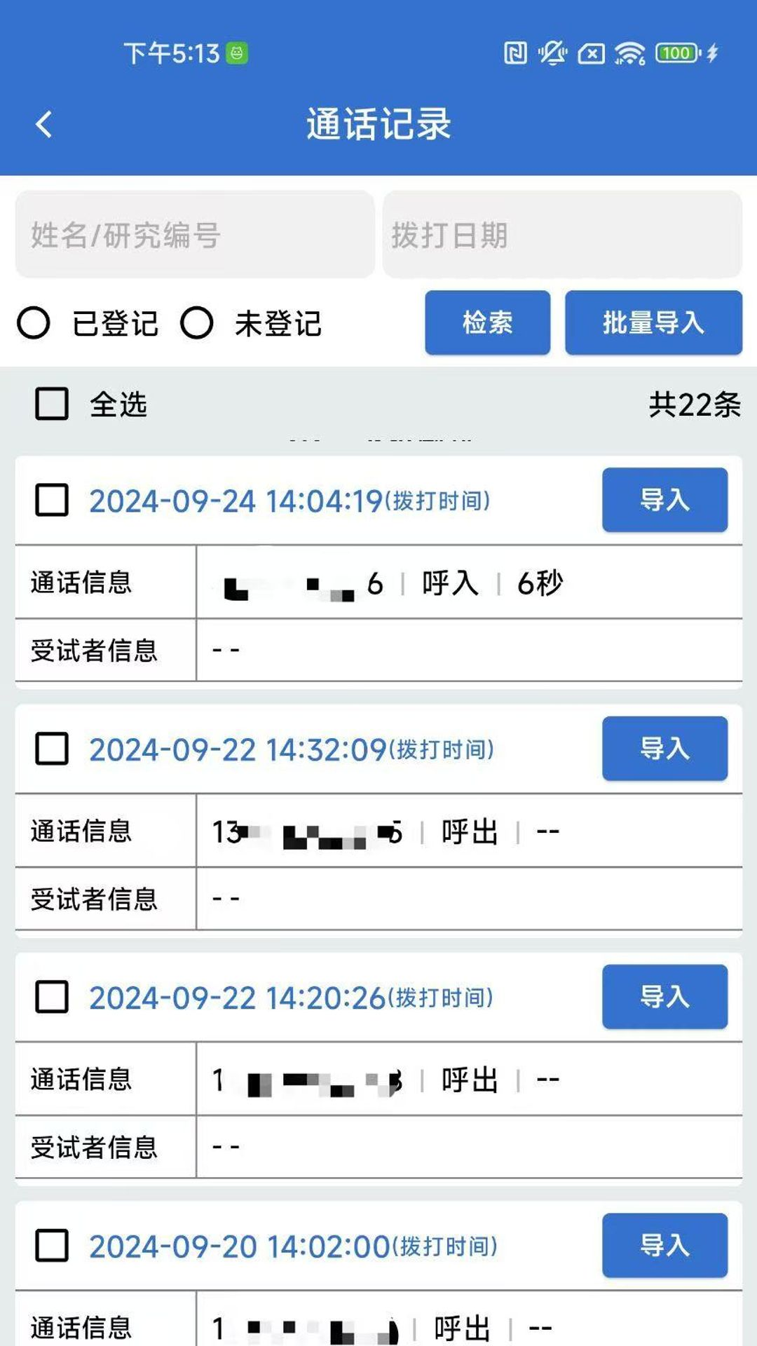 电话访视截图