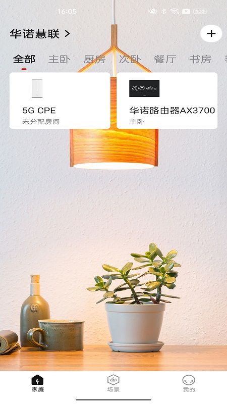 华诺慧联截图