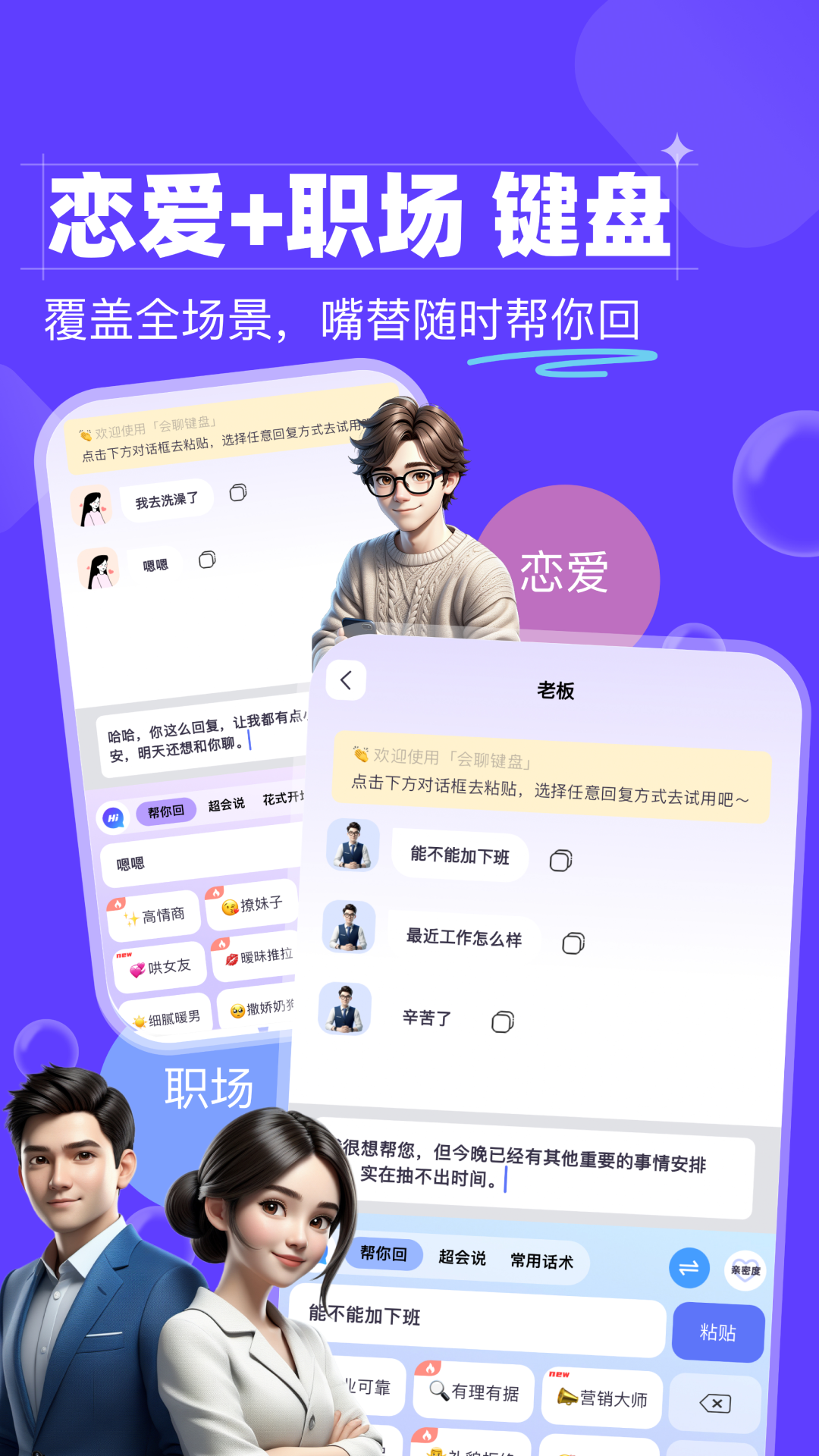 会聊键盘截图