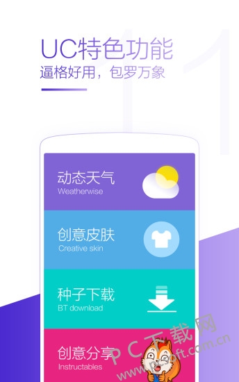 UC浏览器截图