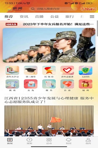 青新闻截图
