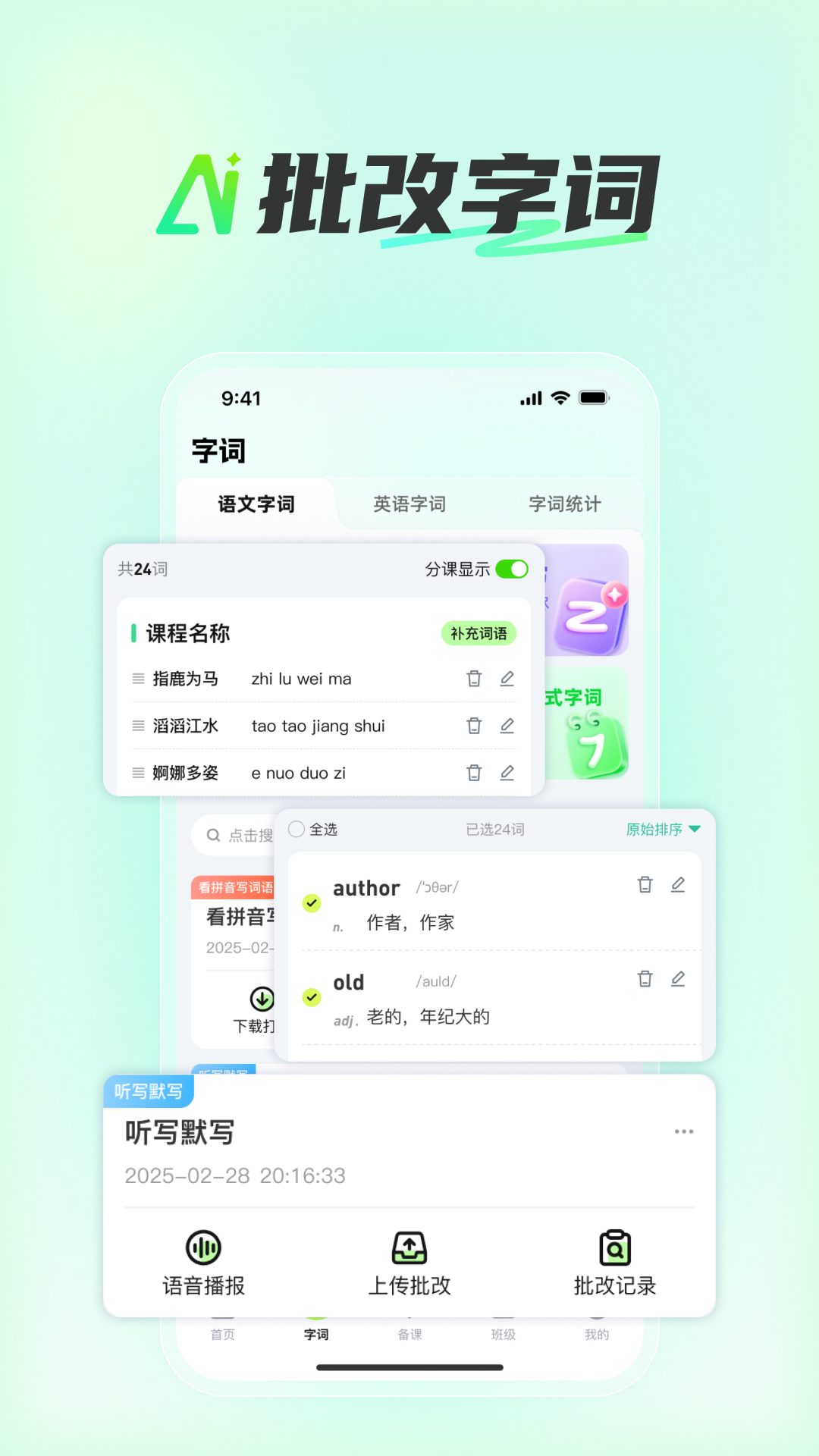 批改邦截图