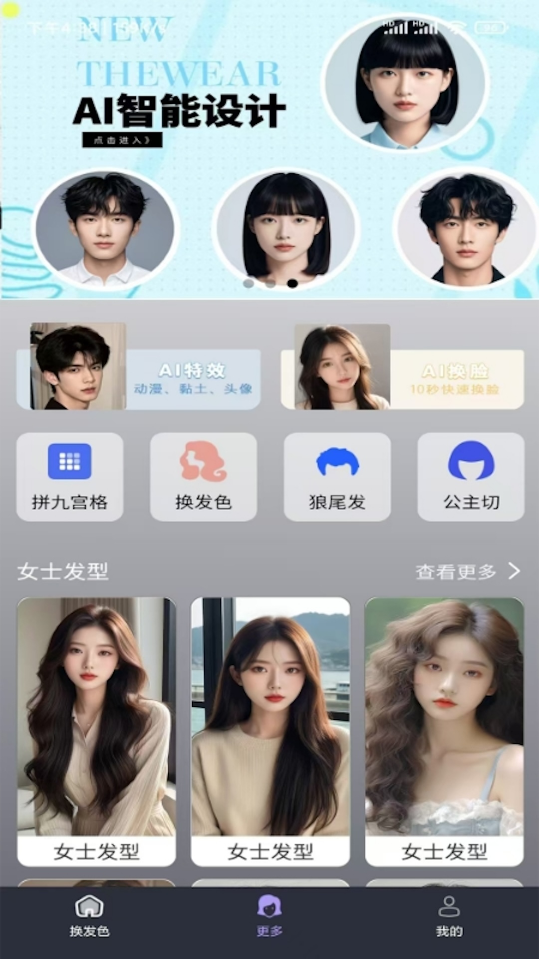 ai发型设计截图