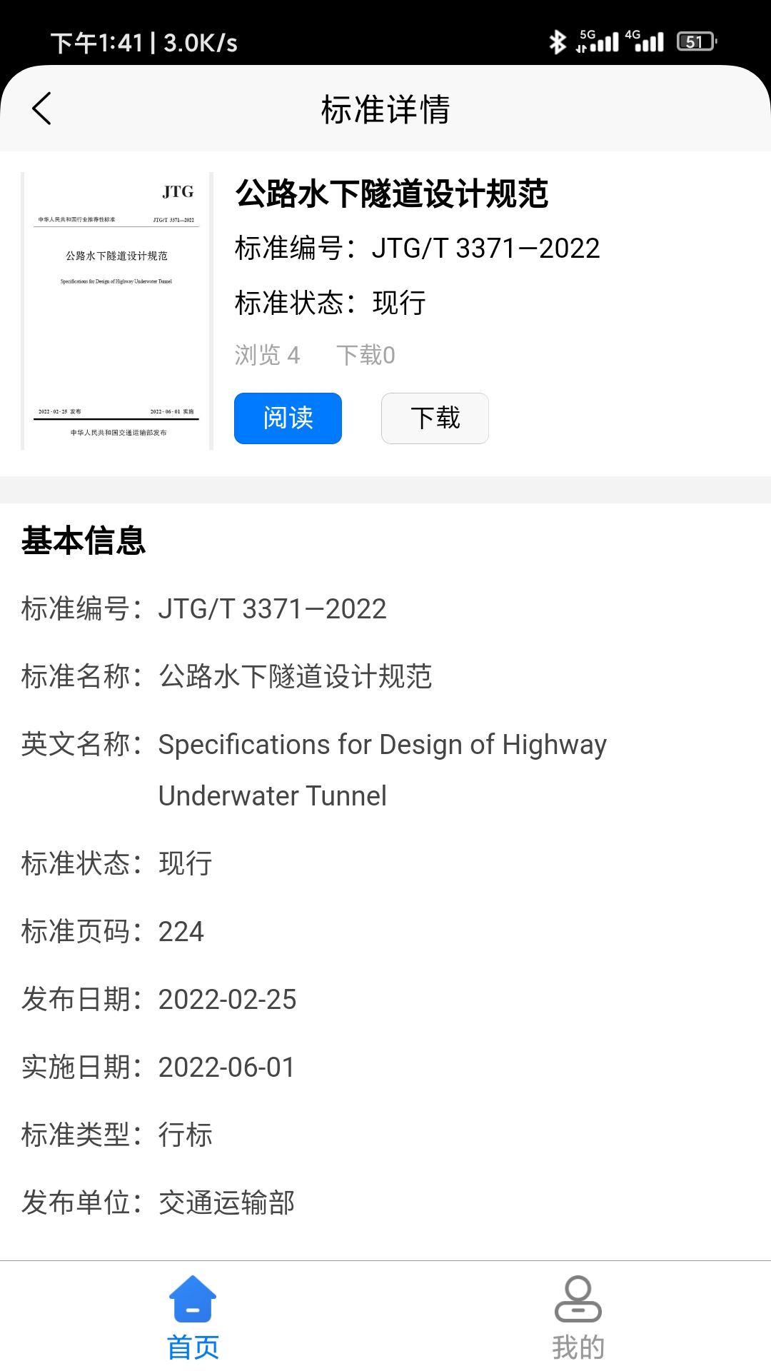 公路标准服务截图