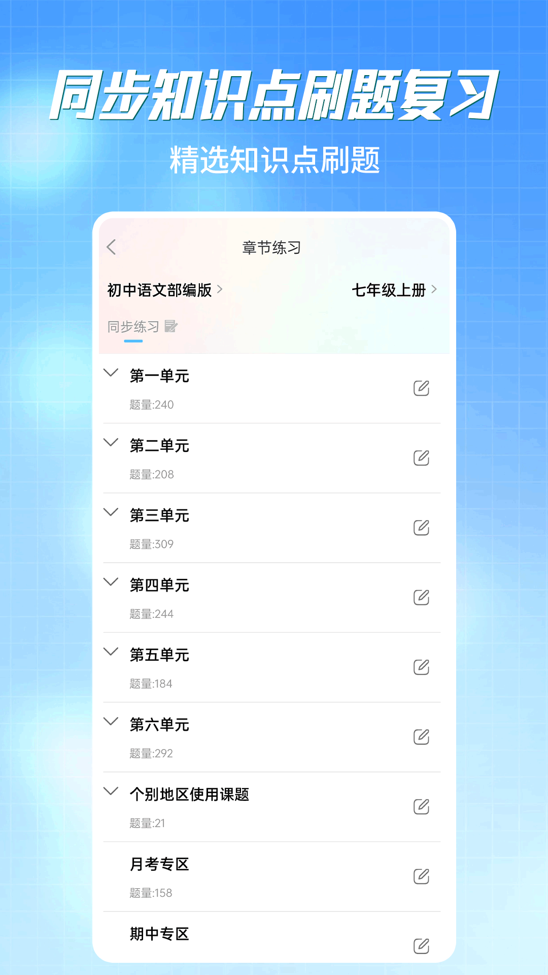 初中语数英同步学截图