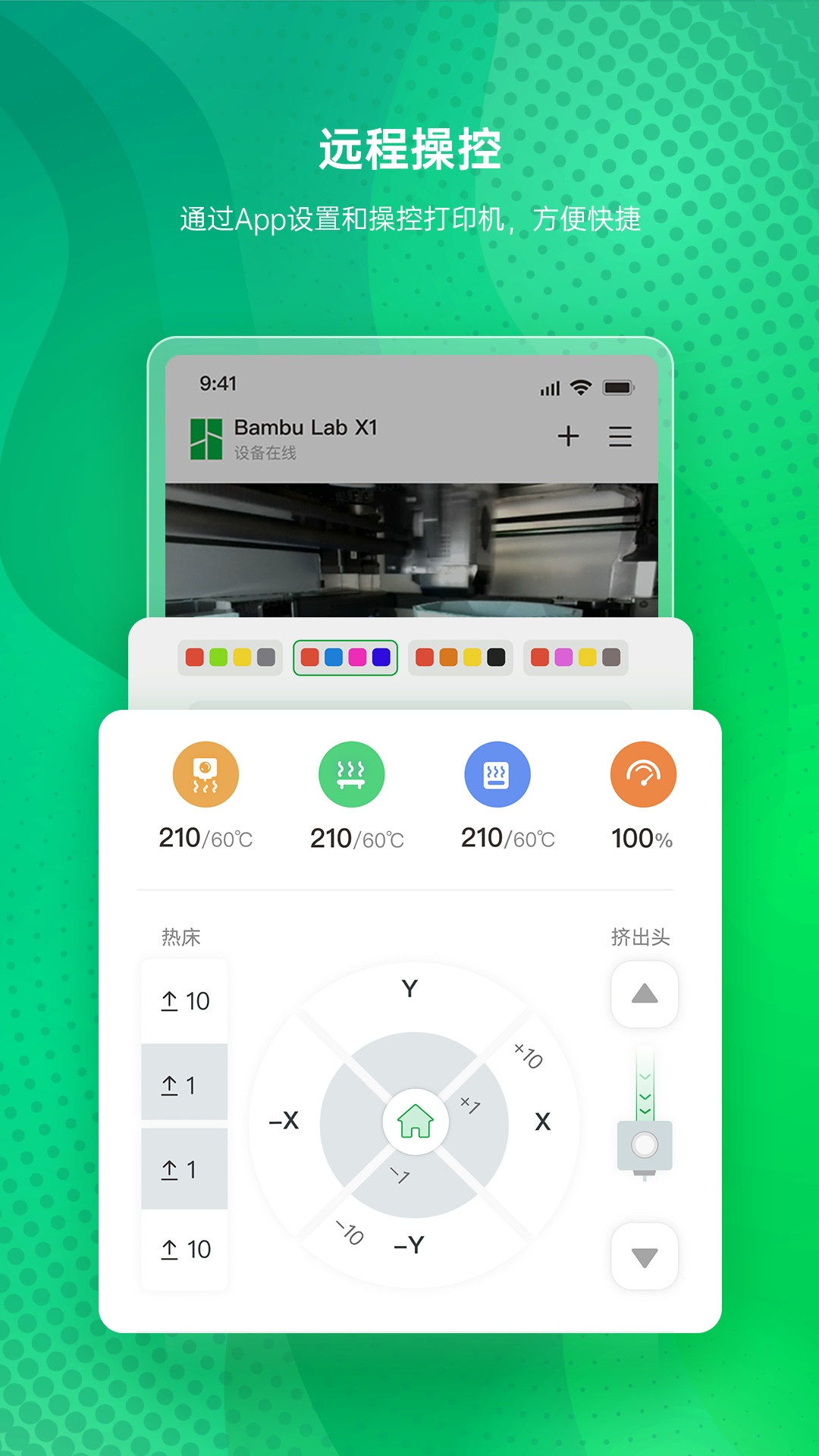 Bambu Handy截图