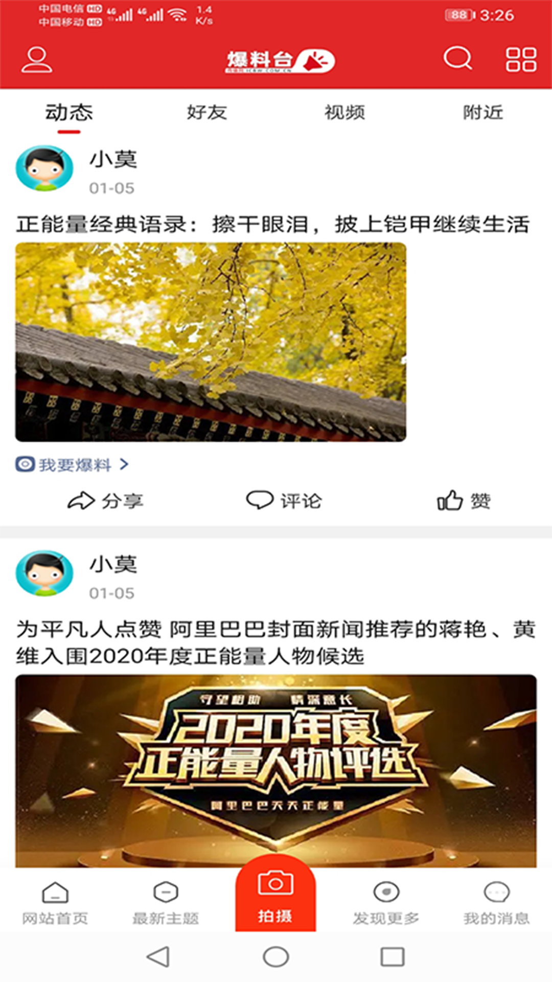 传播网截图
